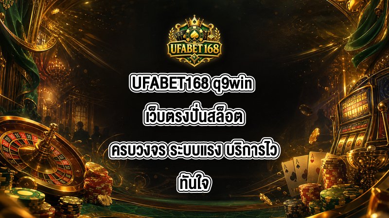 UFABET168 q9win